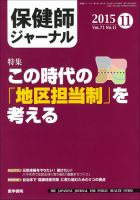 保健師ジャーナル Vol.71 No.11 表紙