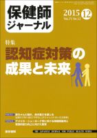 保健師ジャーナル Vol.71 No.12 表紙