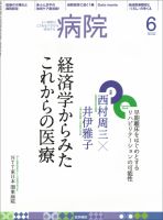 病院 Vol.74 No.6 表紙