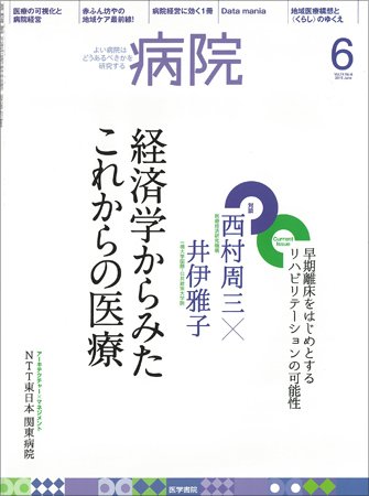 病院 Vol.74 No.6 (発売日2015年06月01日) 表紙