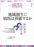 病院 Vol.74 No.7 表紙