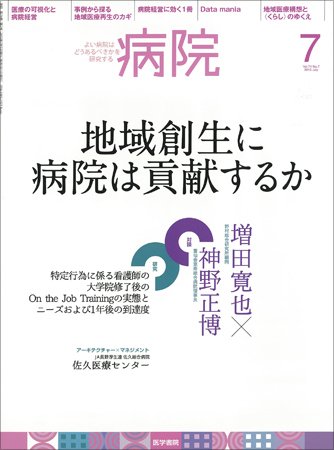 病院 Vol.74 No.7 (発売日2015年07月01日) 表紙