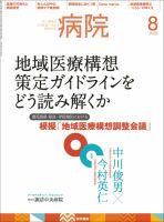 病院 Vol.74 No.8 表紙