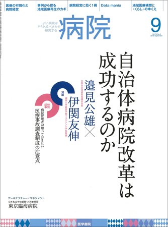 病院 Vol.74 No.9 (発売日2015年09月01日) 表紙