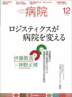 病院 Vol.74 No.12 (発売日2015年12月01日) 表紙