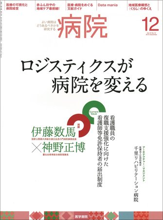 病院 Vol.74 No.12 (発売日2015年12月01日) 表紙