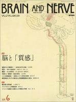 BRAIN and NERVE（ブレインアンドナーブ） Vol.67 No.6 表紙