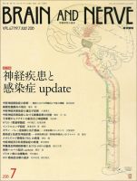 BRAIN and NERVE（ブレインアンドナーブ） Vol.67 No.7 表紙