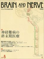 BRAIN and NERVE（ブレインアンドナーブ） Vol.67 No.8 表紙