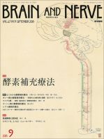 BRAIN and NERVE（ブレインアンドナーブ） Vol.67 No.9 表紙