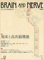 BRAIN and NERVE（ブレインアンドナーブ） Vol.67 No.12 (発売日2015年12月01日) 表紙
