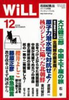 月刊WiLL（マンスリーウイル） 第24号 表紙
