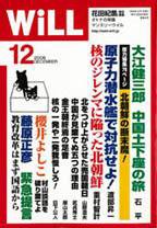 月刊WiLL（マンスリーウイル） 第24号 (発売日2006年10月26日) 表紙
