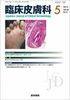 臨床皮膚科 Vol.69 No.6 表紙