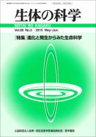生体の科学 Vol.66 No.3 (発売日2015年06月15日) 表紙