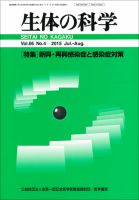 生体の科学 Vol.66 No.4 (発売日2015年08月15日) 表紙