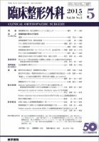 臨床整形外科 Vol.50 No.5 表紙