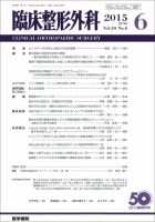 臨床整形外科 Vol.50 No.6 表紙