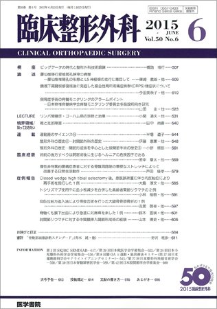 臨床整形外科 Vol.50 No.6 (発売日2015年06月25日) 表紙