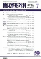 臨床整形外科 Vol.50 No.7 表紙