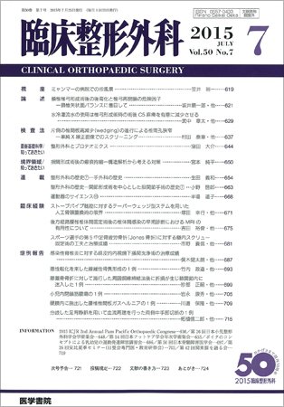 臨床整形外科 Vol.50 No.7 (発売日2015年07月25日) 表紙