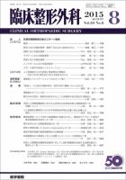 臨床整形外科 Vol.50 No.8 表紙
