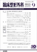 臨床整形外科 Vol.50 No.9 表紙