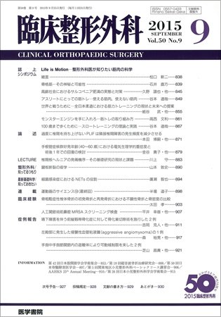 臨床整形外科 Vol.50 No.9 (発売日2015年09月25日) 表紙