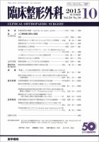 臨床整形外科 Vol.50 No.10 表紙