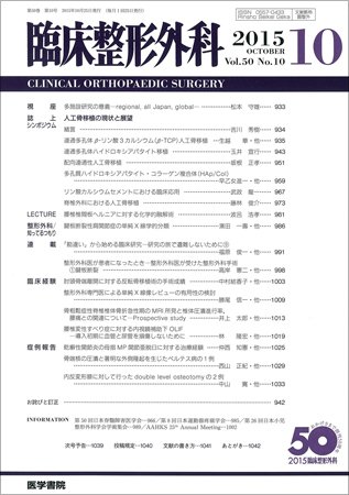臨床整形外科 Vol.50 No.10 (発売日2015年10月25日) 表紙