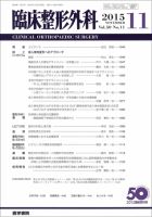 臨床整形外科 Vol.50 No.11 表紙