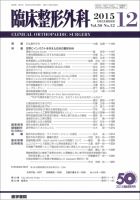 臨床整形外科 Vol.50 No.12 表紙
