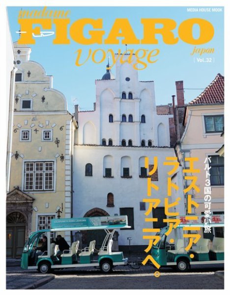 フィガロジャポン ヴォヤージュ（madame FIGARO japon voyage） Vol.32 (発売日2014年11月20日) 表紙