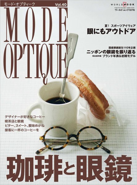 モードオプティーク(Mode Optique) vol.40 (発売日2015年06月02日) 表紙