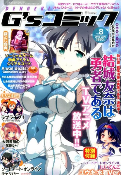 電撃G’sコミック 2015年1月号 (発売日2014年11月29日) 表紙