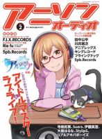 アニソンオーディオ vol.2 (発売日2014年12月24日) 表紙