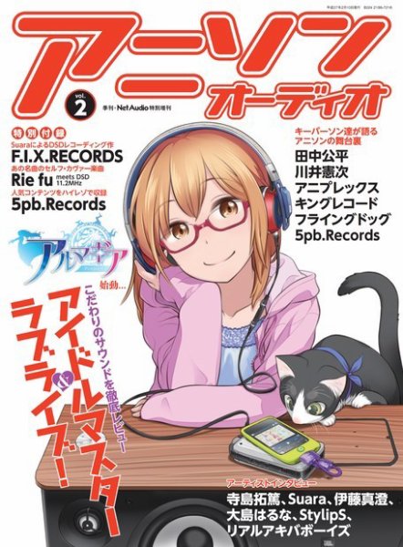 アニソンオーディオ vol.2 (発売日2014年12月24日) 表紙