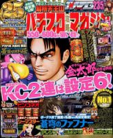 パチスロ攻略マガジン 2015年2月号 (発売日2015年01月07日) 表紙