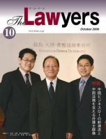 The Lawyers(ザ・ローヤーズ) 10月号 (発売日2006年10月20日) 表紙