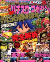 パチスロ攻略マガジン 2015年3月号 (発売日2015年02月06日) 表紙