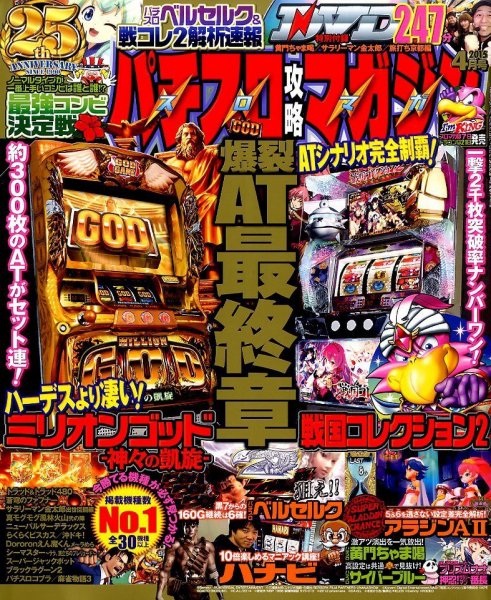 パチスロ攻略マガジン 2015年4月号 (発売日2015年03月07日) 表紙