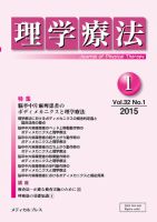 理学療法 Vol.32 No.1 (発売日2015年01月31日) | 雑誌/定期購読