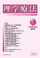 理学療法 Vol.32 No.2 表紙