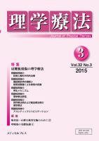 理学療法 Vol.32 No.3 表紙
