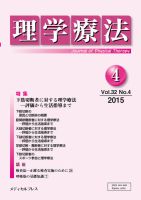 理学療法のバックナンバー (3ページ目 45件表示) | 雑誌/定期購読の