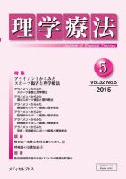 理学療法 Vol.32 No.5 表紙