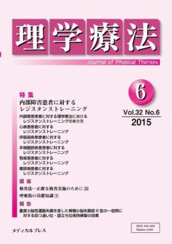 理学療法テキスト 内部障害理学療法学6冊セット 最新理学療法学講座 内部障害理学療法学 | 高橋 哲也 |本 | 通販