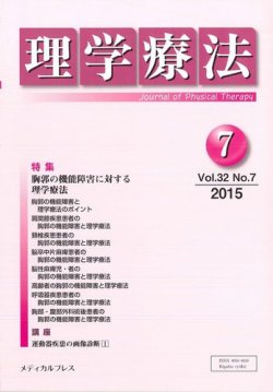 リハビリテーションと理学療法／デヴィッド・レヴィン(著者),ダリル・Ｌ．ミリス(著者) デビッドソン内科学 原著第21版 | Nicki R. Colledge, Brian R