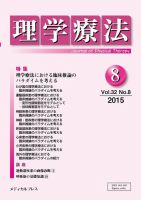 理学療法 Vol.32 No.8 表紙