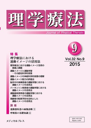 理学療法 Vol.32 No.9 (発売日2015年09月28日) | 雑誌/定期購読の予約はFujisan